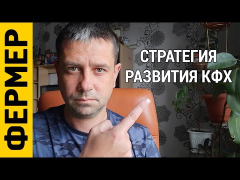 Бизнес план для фермера. Развитие КФХ