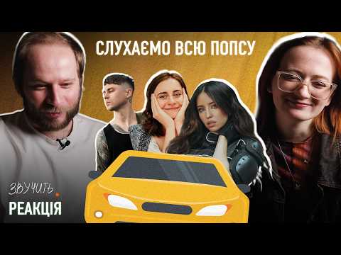 Song reactions: ARTEM PIVOVAROV, KLAVDIA PETRIVNA, Max Barskih and others | Zvuchyt!