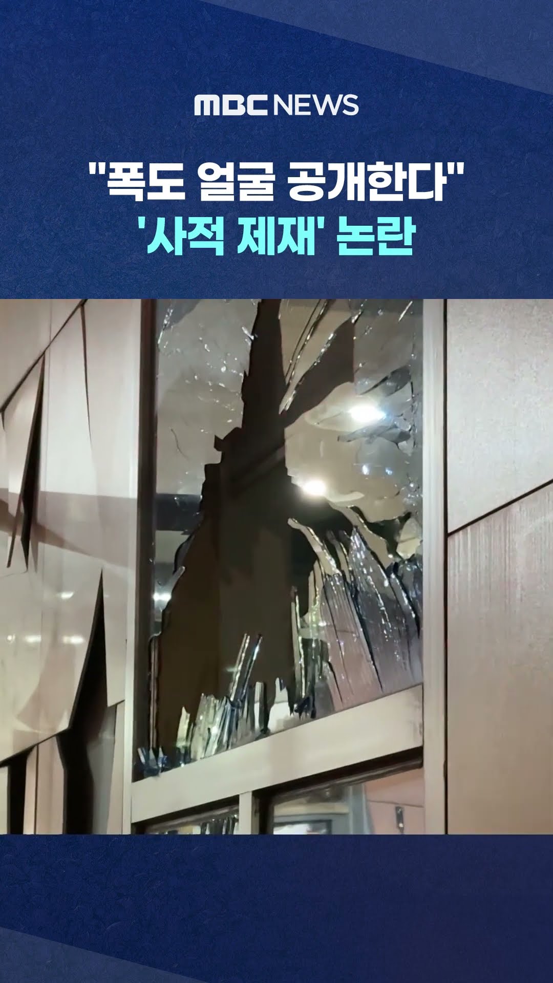 온라인 사이트 논란 #Shorts (MBC뉴스)