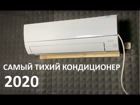 Самый тихий кондиционер 2020 года - Обзор кондиционера Mitsubishi Electric MSZ-BT20