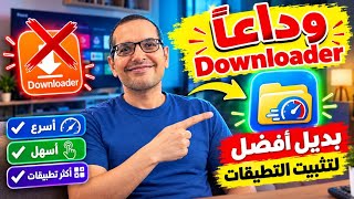 بديل Downloader.. طريقة أسرع وأسهل لتثبيت التطبيقات screenshot 5
