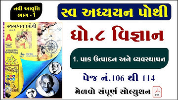 dhoran 8 vigyan path 1 swadhyay pothi, std 8 science ch 1 swadhyay pothi, dhoran 8 science paath 1,