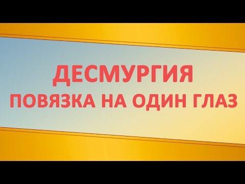 Как сшить повязку на один глаз