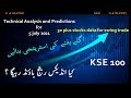 KSE 100 | #PSX | SWING TRADE STOCKS FOR NEXT WEEK | Technical Analysis for 5 July | Weekly overview