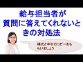 手当について給与担当者に聞いても、答えが得られない時の対処法