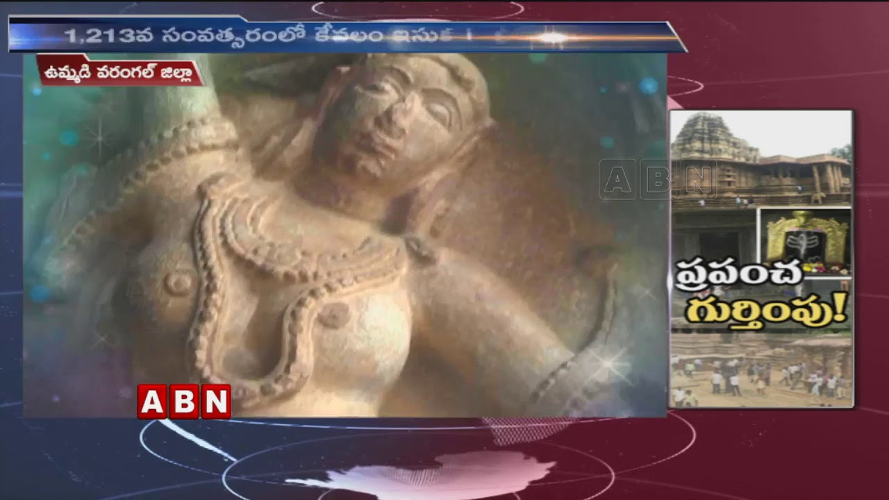 ICOMOS wraps up Ramappa Temple inspection for UNESCO heritage tag | ABN Telugu