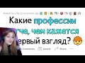 ЭТИ профессии всем КАЖУТСЯ СЛОЖНЫМИ, но это НЕ ТАК \ апвоут \ Реакция