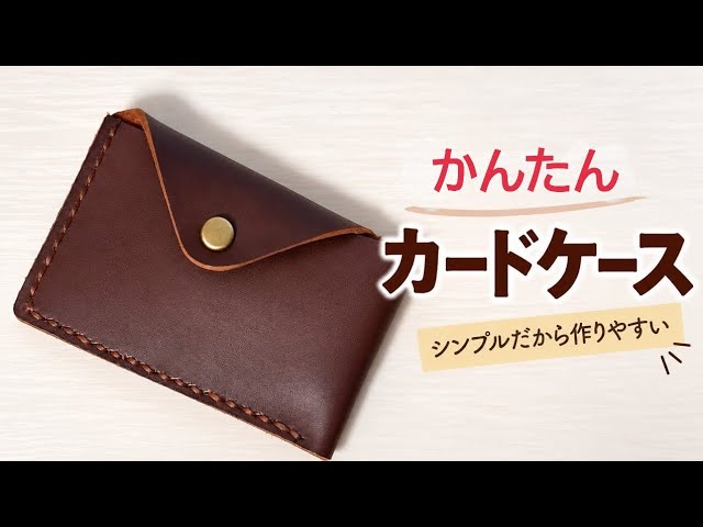 How to Make a Simple Hand-Stitched Card Case | Leathercraft for