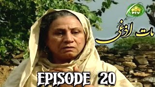 Ptv Pashto drama Mat Azghi || episode 20