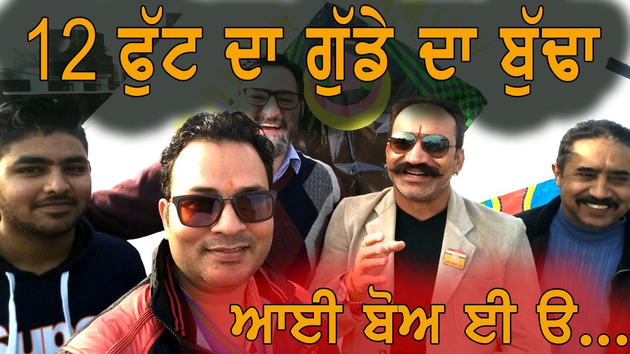 12 FEET KITE IN RAYYA || ਗੁੱਡੇ ਦਾ ਬੁੱਢਾ ਉੱਡਿਆ ਤੇ ਬਾਅਦ ਚ ਕੀ ਹੋਇਆ - WATCH VIDEO