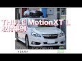 ルーフボックス取り付け事例　SUBARU LEGACYTOURINGWAGON x THULE MotionXT L：有限会社谷川屋