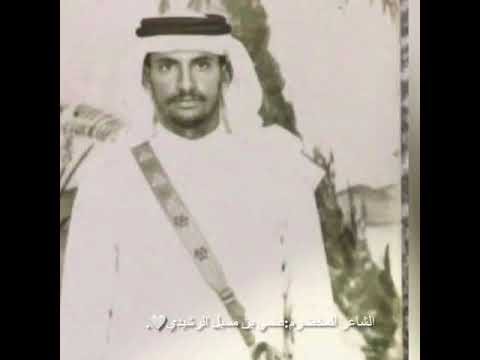 الشاعرالمخضرم فضي بن مسبل الخياري يالعين وين اللي فتنك