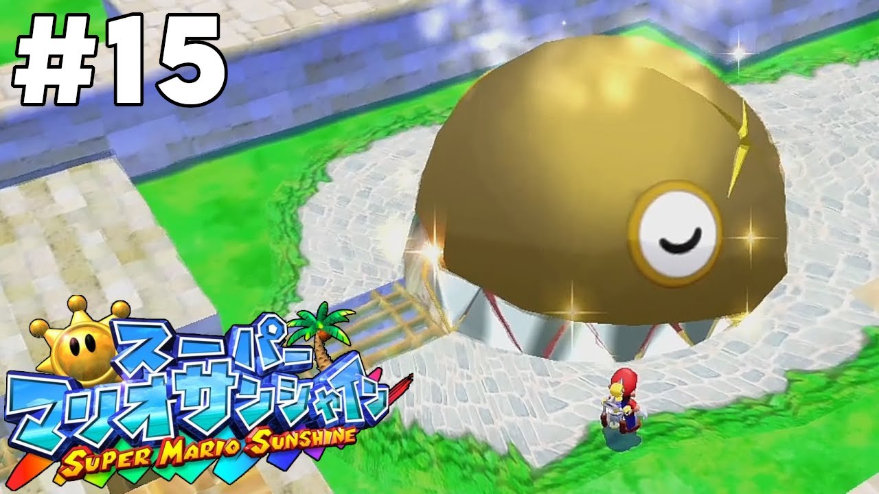 スーパーマリオサンシャインお風呂でポンJr.コンプリートセット