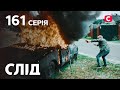 След 161 серия горький вкус лжи ДЕТЕКТИВ 2022 ПРЕМЬЕРА НОВИНКИ КИНО 2022 След 161 серия горький вкус лжи ДЕТЕКТИВ 2022 ПРЕМЬЕРА НОВИНКИ КИНО 2022