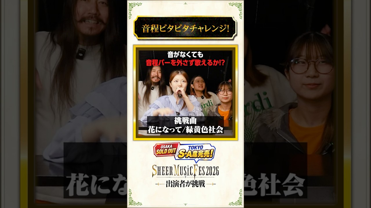 【音程外したら即終了】ボイストレーナーが挑戦!#shorts