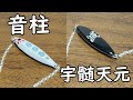【鬼滅の刃】自作ジグを宇髄天元カラーに塗ってみた