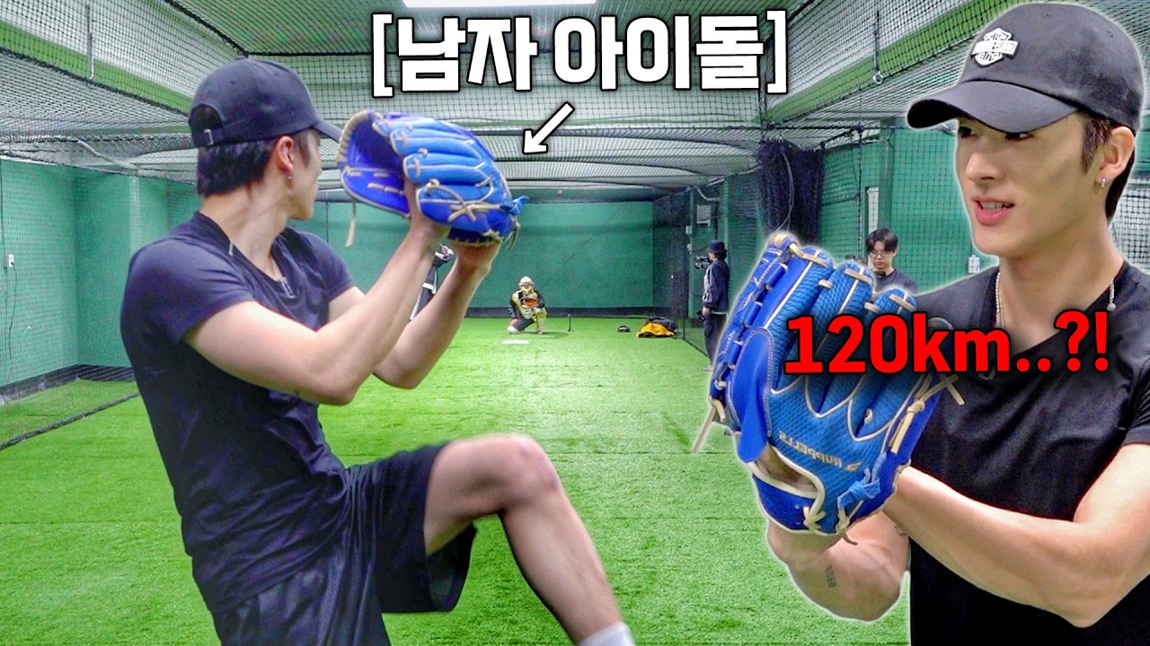 모두가 깜짝 놀란 역대급 아이돌 야구 실력ㄷㄷ (더보이즈)