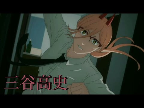 Takafumi Mitani Sakuga AMV | [ 三谷高史 ] 作画 MAD