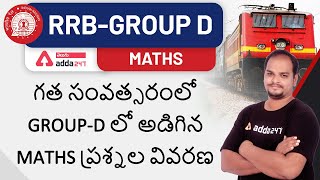 RRB Group D 2021 | Maths In Telugu | Sure Shot Model Explanation And Shortcuts In Telugu