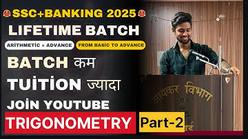 TRIGONOMETRY (त्रिकोणमिति)-2| #ssc#trigonometry #cgl2024 #result #cgl2025 #cgl #maths