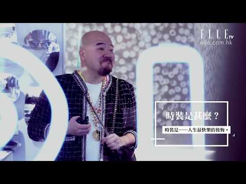 黃偉文 Wyman Wong | 時裝絮語 | ELLE HK ELLETALK