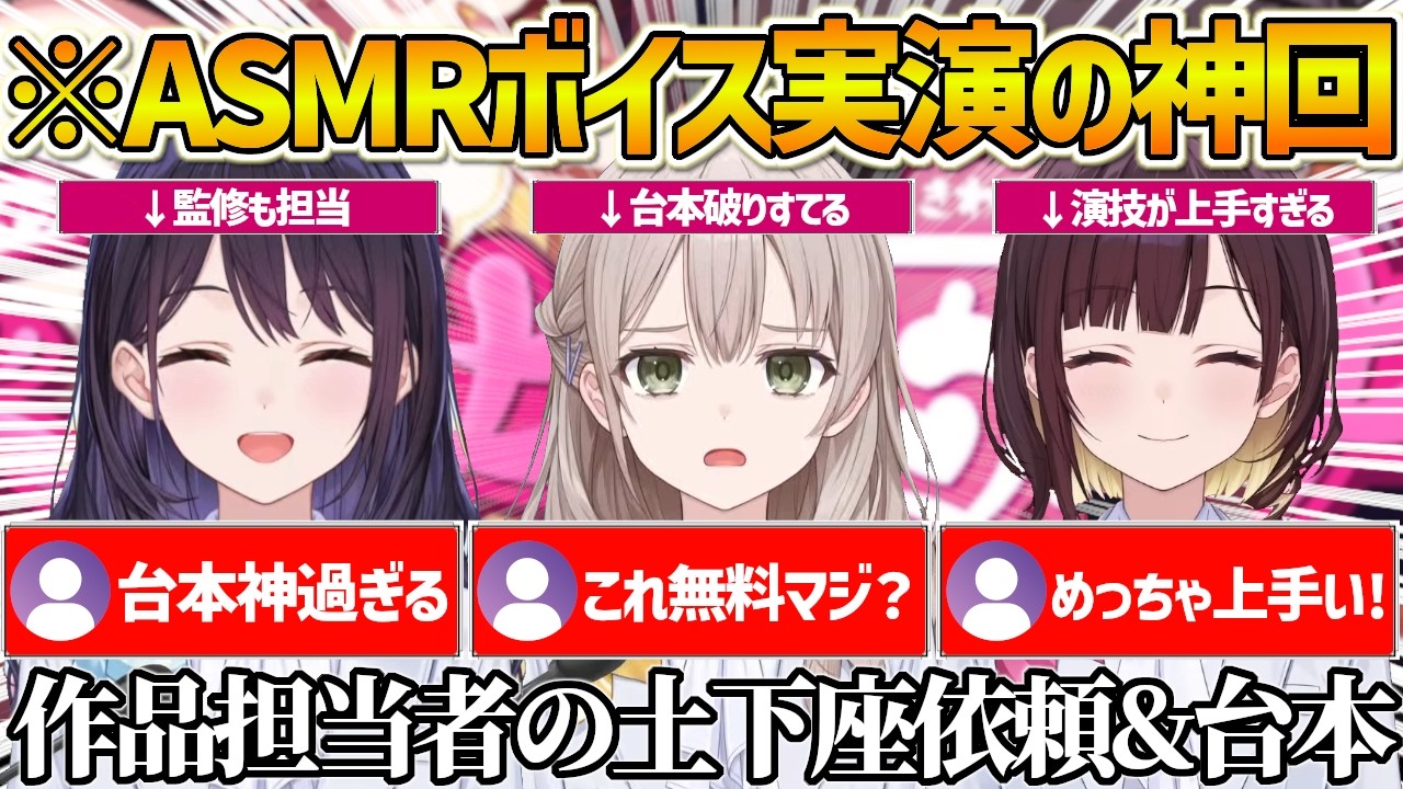【ホロアナ】ボイス作品担当者から土下座で懇願されガチ台本のシチュエーションボイスを演じるホロアナ達【風白ゆき/花園さやか/井月みちる/Vtuber/切り抜き】
