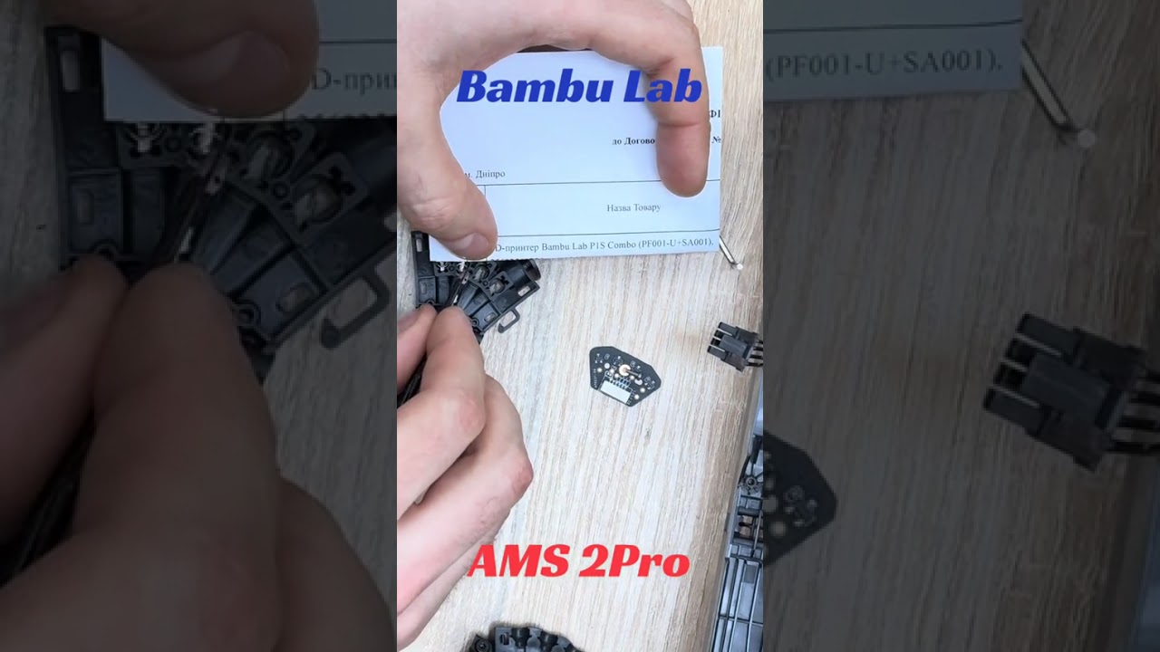 Ремонт BambuLab AMS2Pro 