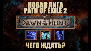 :       Path of Exile 2? |   ,       