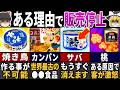 「こんなの食えるか！」1億2300万人が衝撃を受けた昭和の『缶詰』8選！【ゆっくり解説】