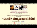 1951 Madhyavarjana Camp Madyavarjana Camp Management Committee Hejamadi Kapu Taluk V4NEWS LIVE 1951 Madhyavarjana Camp Madyavarjana Camp Management Committee Hejamadi Kapu Taluk V4NEWS LIVE