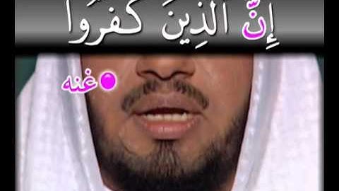 سورة البينة - تجويد و ترتيل