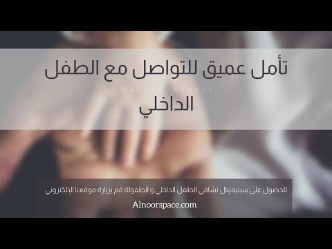 فيديو: الأسد الملك كاستعارة للعمل مع الطفل الداخلي