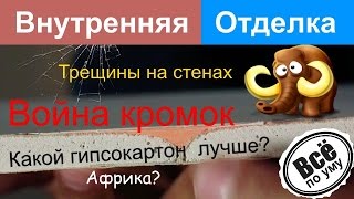 видео Гипсокартон влагостойкий ГКЛВ