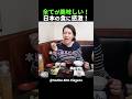 日本グルメの完成度に圧倒された外国人女性! #shorts #海外の反応 #日本旅行 #日本食 #外国人リアクション