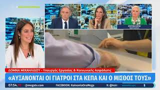 Δ. Μιχαηλίδου: "Για πρώτη φορά, ενισχύουμε τους γιατρούς ΚΕΠΑ και αυξάνουμε τις ειδικότητές τους."
