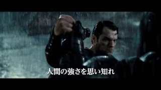 映画『バットマン vs スーパーマン　ジャスティスの誕生』TVスポット15秒 バトル編 大ヒット上映中！【HD】2016 年3月25日公開