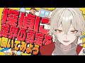 【対談】本物の探偵に業界の裏話、闇、気になる話を聞いてみよう1時間SP！【 新人vtuber / 弐十 】