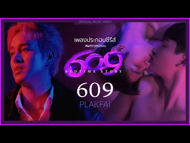 [Eng Sub] '609' [Ost. 609 Bedtime Story] - PLAKFAI [OFFICIAL MV] class=