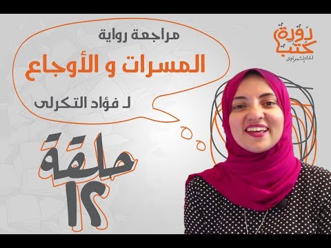 المسرات والأوجاع Ups And Downs