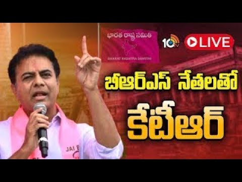 LIVE | KTR | Leaders From Kodangal Join the BRS Party | Telangana Bhavan | 10TV - 10TVNEWSTELUGU