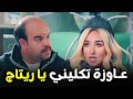 هتمووت من الضحك علي فخر العرب لما ريتاج كانت عاوزة تاكله الواد سيد الشحات