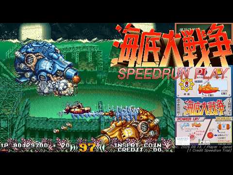 해저대전쟁 (海底大戦争 / In the Hunt) - 1CC 스피드런 #고전게임 #오락실게임 #고전게임원코인 #レトロゲーム #アーケードゲーム