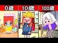 0歳から100歳 歳を取るのが超早すぎる マイクラ ここちゃん 0歳から100歳 歳を取るのが超早すぎる マイクラ ここちゃん