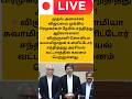 தமிழக அரசியல் &amp; முக்கிய செய்திகள் இன்று 🔥 விஜய் சந்திப்பு | தென்காசி குவாரி பூட்டு | கனிமொழி பேச்சு