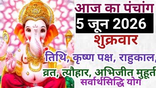 Daily Panchang 5 June 2026 | 5 June 2026 Panchang | Rahu Kaal, Shubh Muhurat, Tithi Nakshatra
