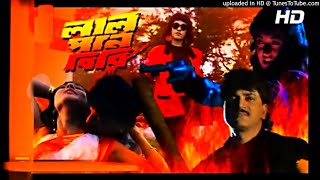 Premer Aaynate Mukh Dekhe (Lal Pan bibi movie song mp3 HD)