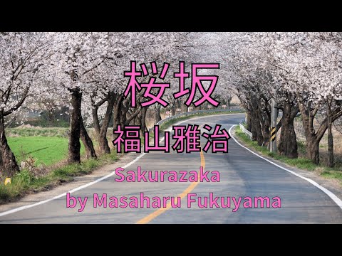 フルート演奏　Flute 桜坂 福山雅治　Sakurazaka   by Masaharu Fukuyama