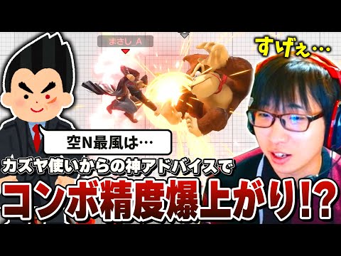[Kazuya Winning Streak] Masashi's accuracy and excitement skyrocket after learning tips on stabil...