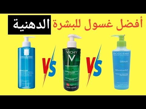 أفضل غسول للبشرة الدهنية و حب الشباب        