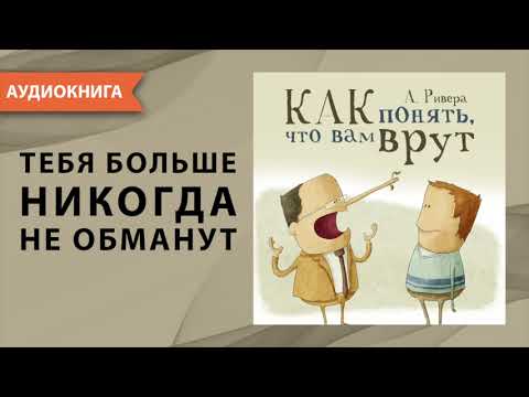 Аудиокнига человек который знал все